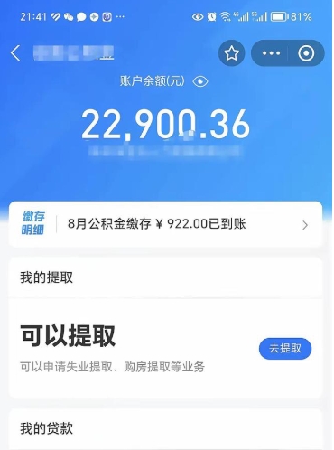沅江封存后如何取钞公积金（封存状态的公积金怎么取）